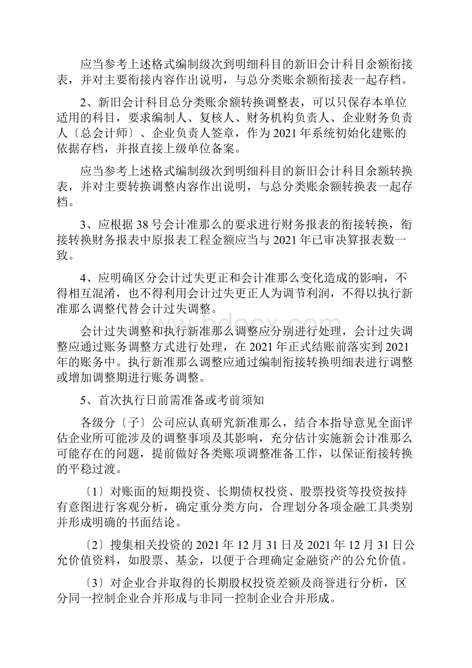 新旧会计准则的转换.docx_第3页