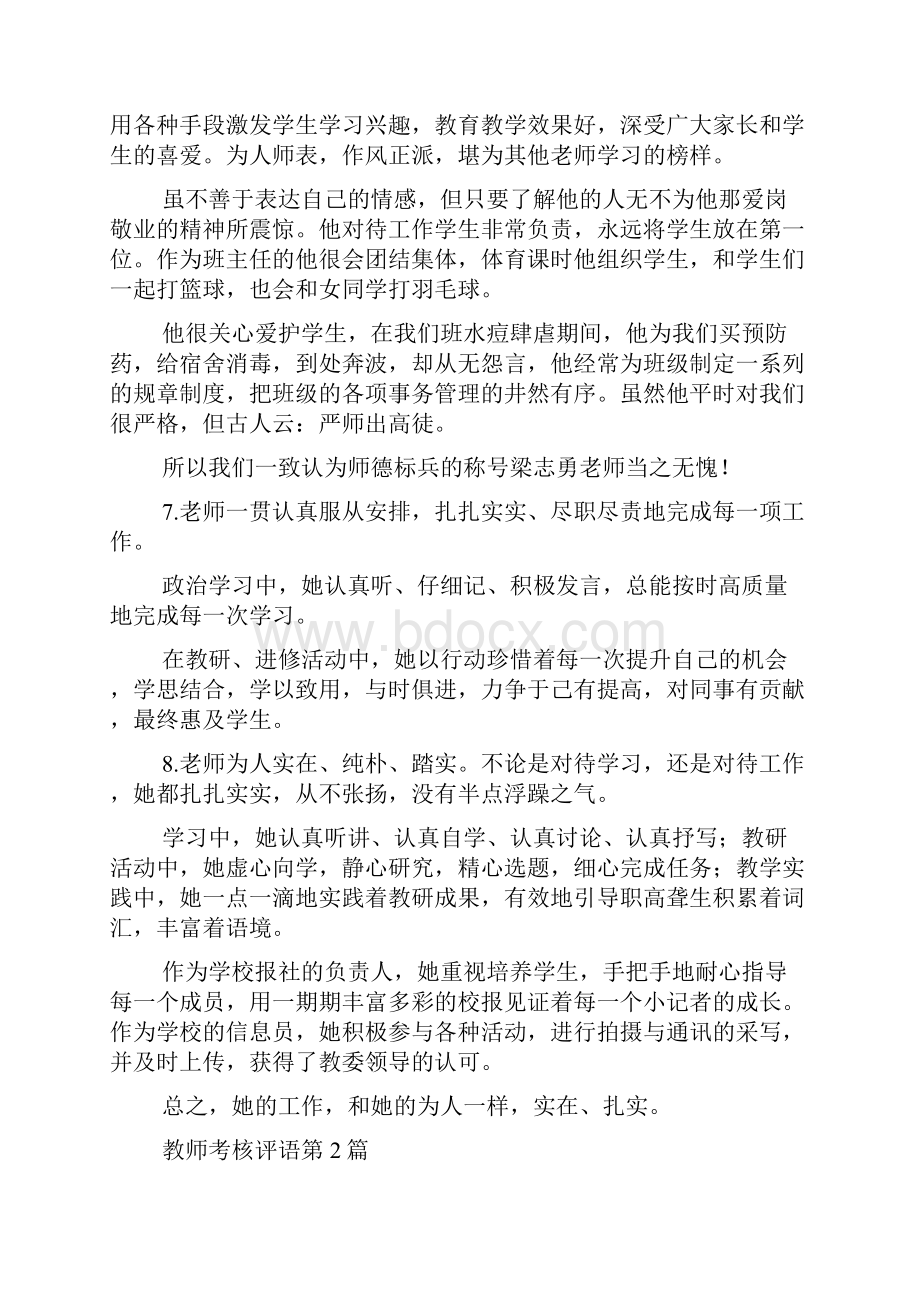 教师考核评语4篇.docx_第3页