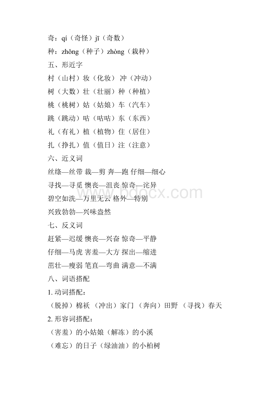 部编版二年级下册复习内容汇总.docx_第2页