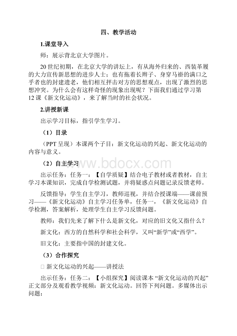 《新文化运动》教案.docx_第2页