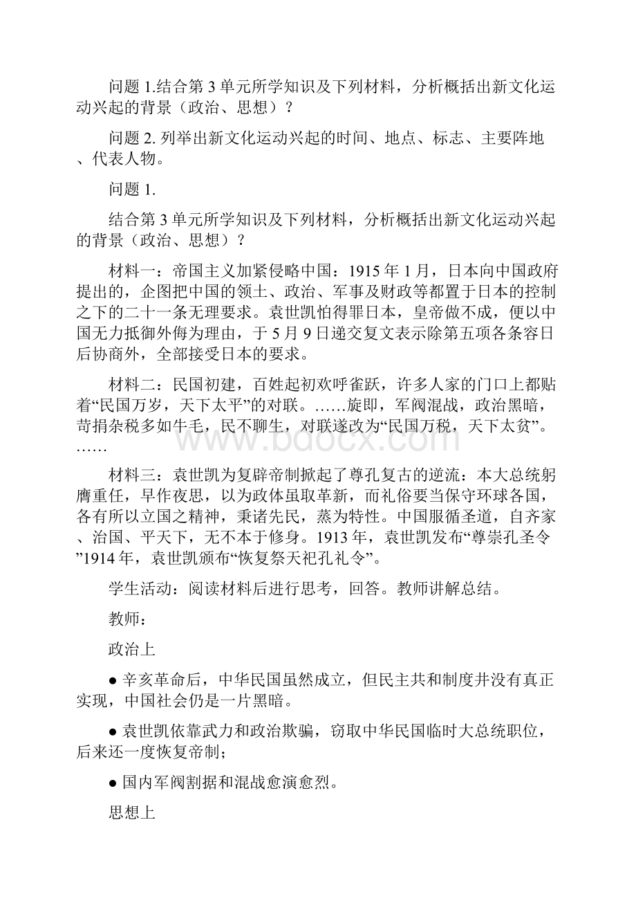 《新文化运动》教案.docx_第3页