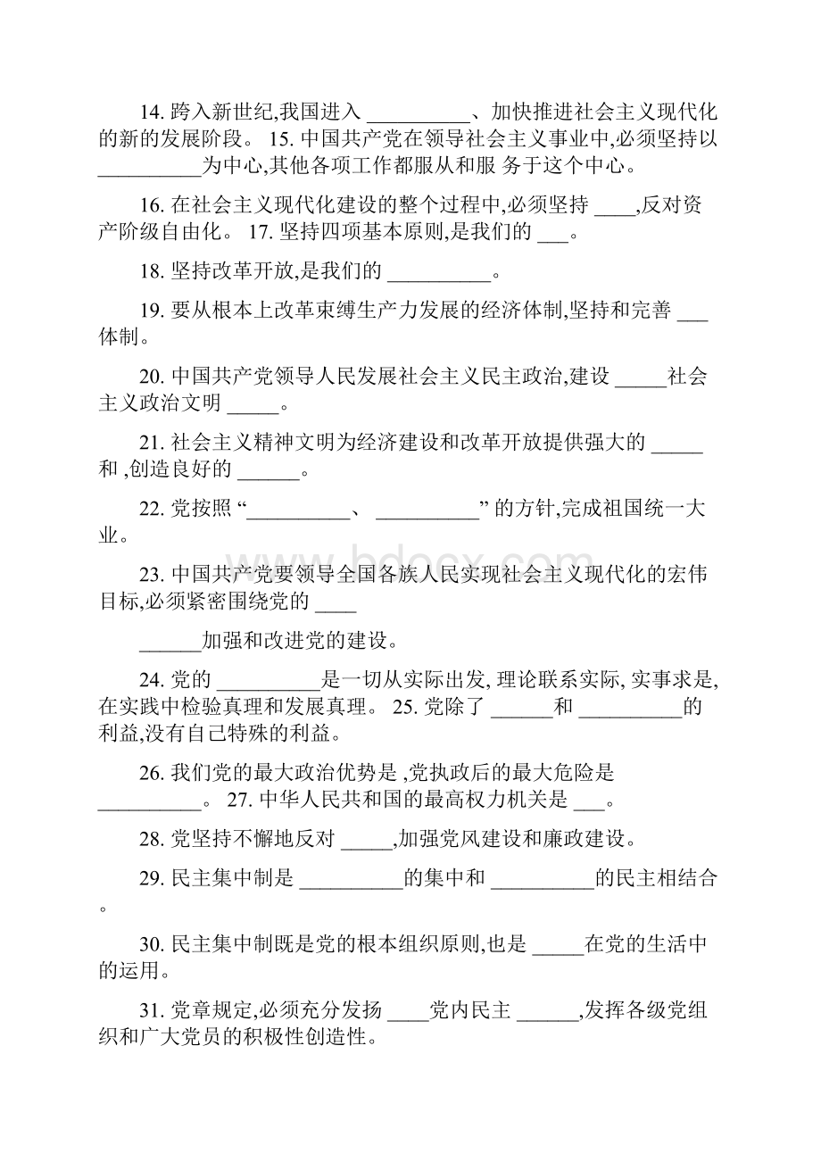 入党积极分子培训班试题库精.docx_第2页