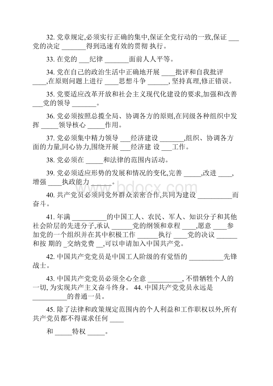 入党积极分子培训班试题库精.docx_第3页