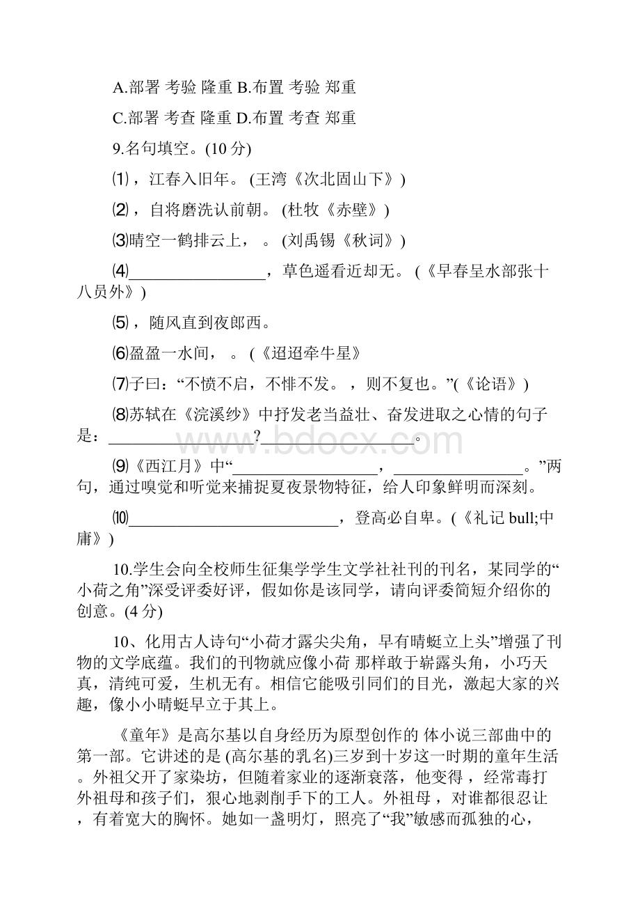 七年级语文寒假作业答案.docx_第3页