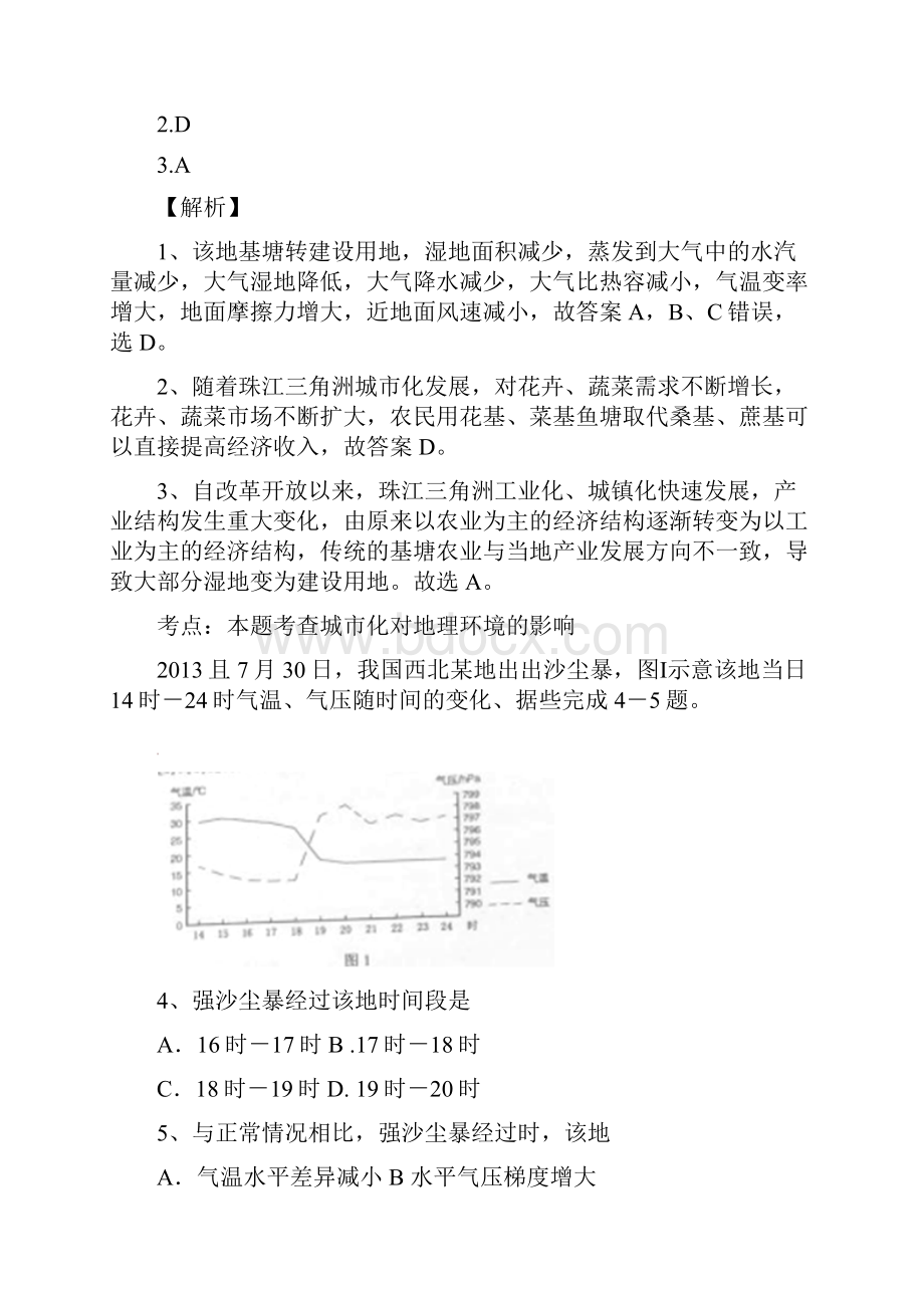 高考真题新课标全国2卷文综地理部分解析版.docx_第2页