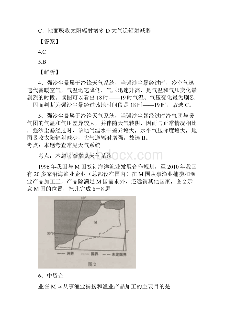 高考真题新课标全国2卷文综地理部分解析版.docx_第3页