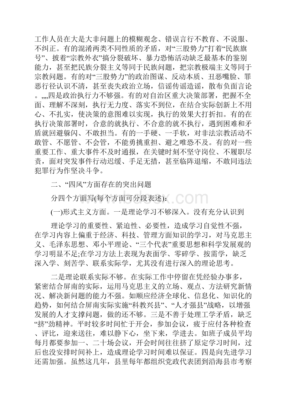 党员教师个人问题清单及整改措施.docx_第2页