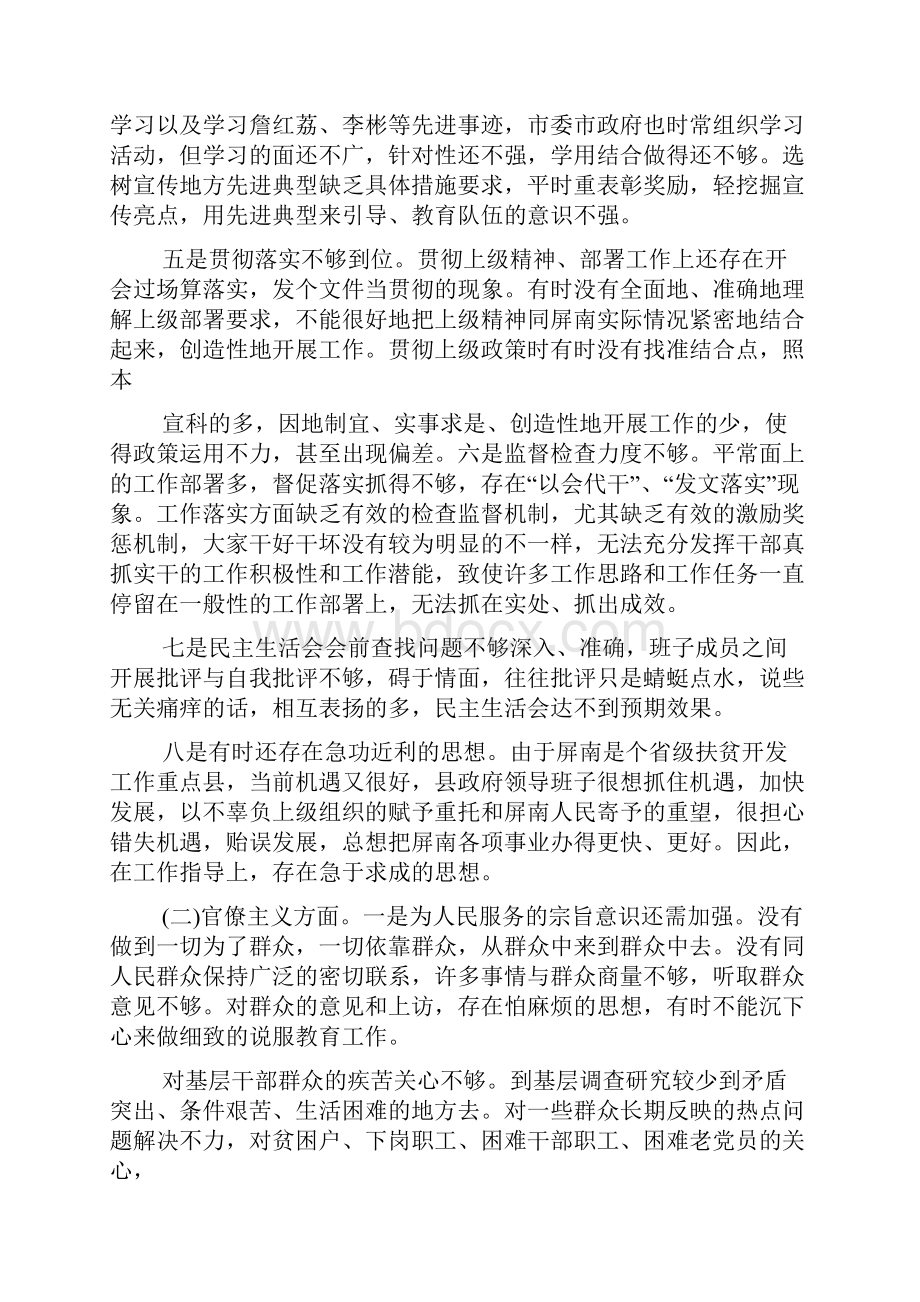 党员教师个人问题清单及整改措施.docx_第3页