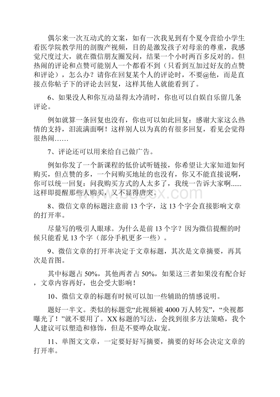 微信营销实战运用.docx_第2页