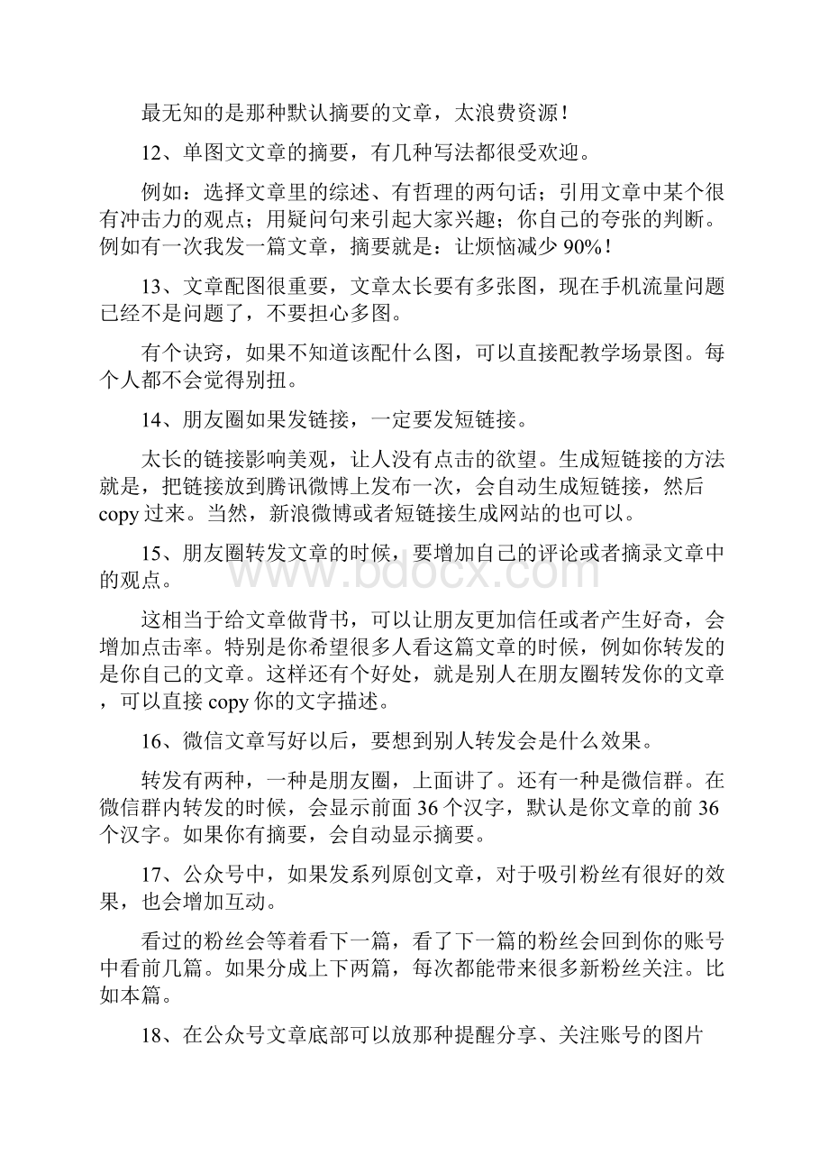 微信营销实战运用.docx_第3页