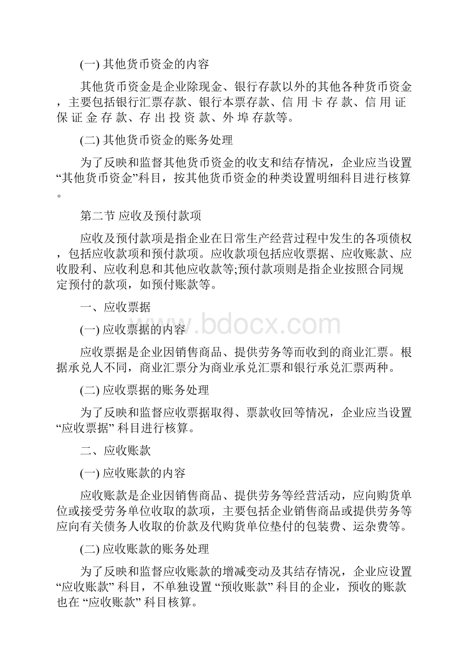 六要素初级会计职称初级会计实务考点大全.docx_第2页