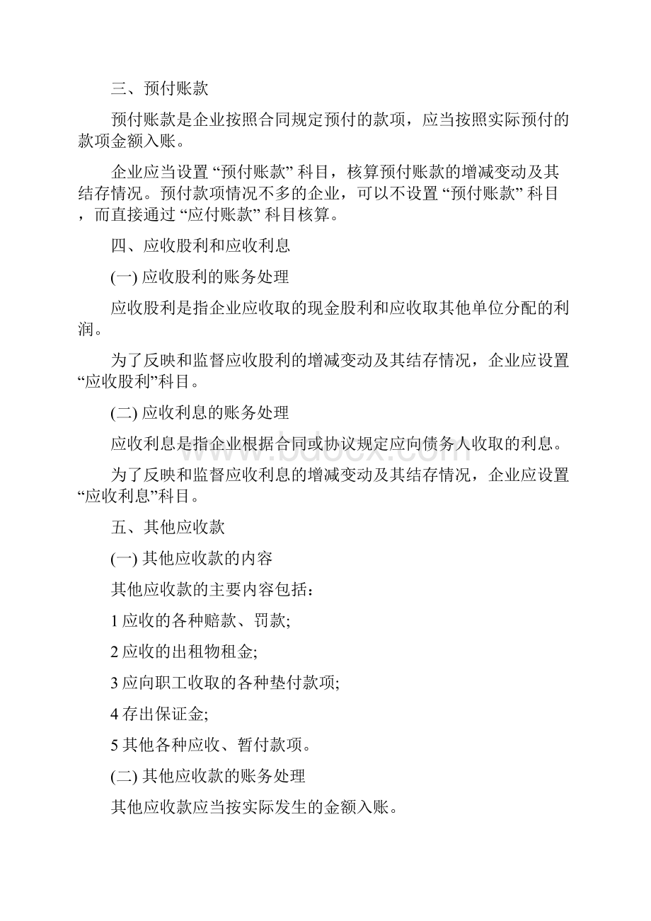 六要素初级会计职称初级会计实务考点大全.docx_第3页