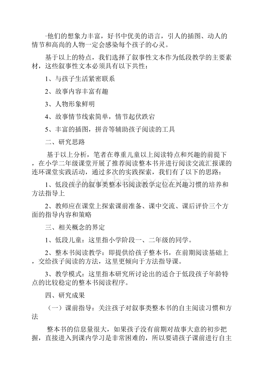 小学低段儿童叙事类整本书阅读教学指导设计研究.docx_第3页