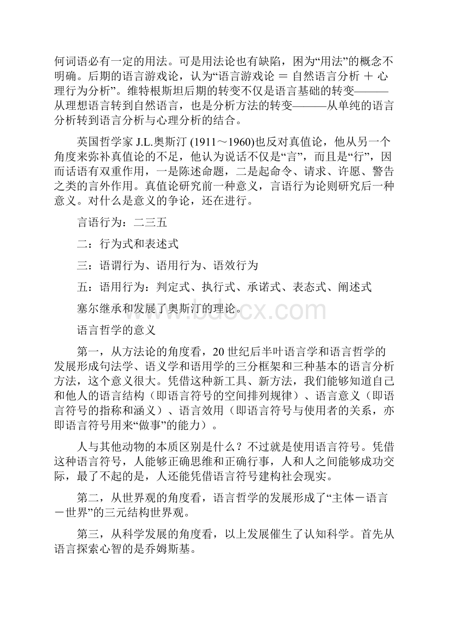 语义学理解.docx_第3页