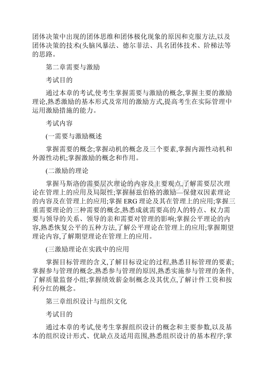 全国经济专业技术资格考试用书重点.docx_第2页