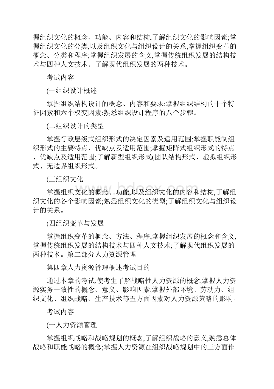 全国经济专业技术资格考试用书重点.docx_第3页