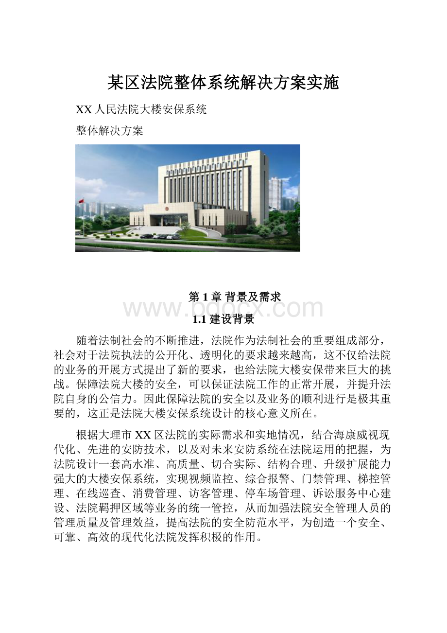 某区法院整体系统解决方案实施.docx