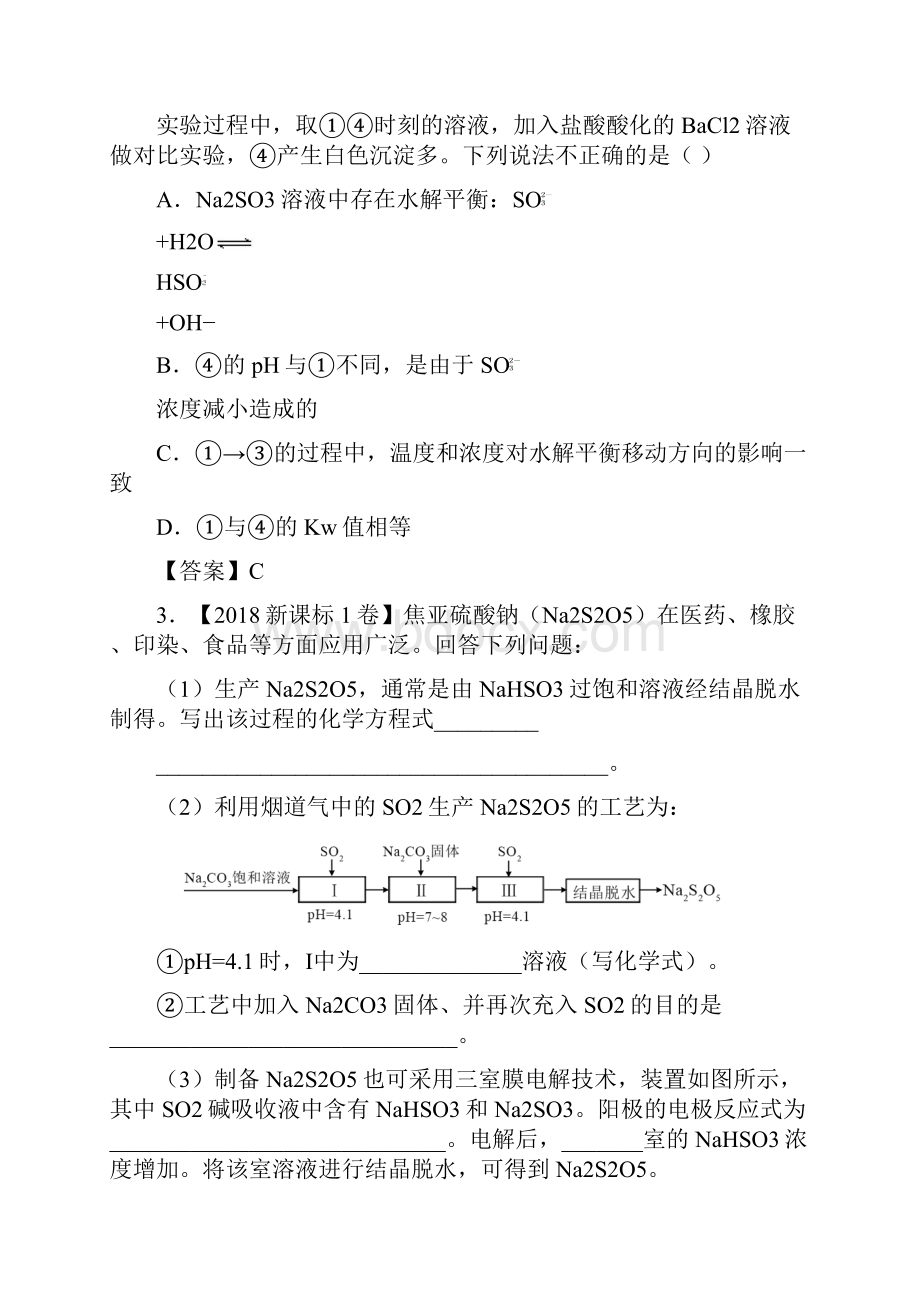 高考化学二轮复习小题狂做专练十二硫及其化合物.docx_第2页