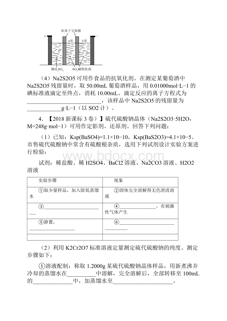 高考化学二轮复习小题狂做专练十二硫及其化合物.docx_第3页