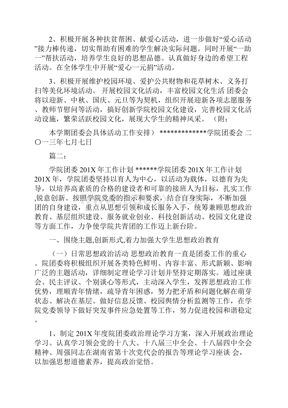 大学团委工作计划.docx_第2页