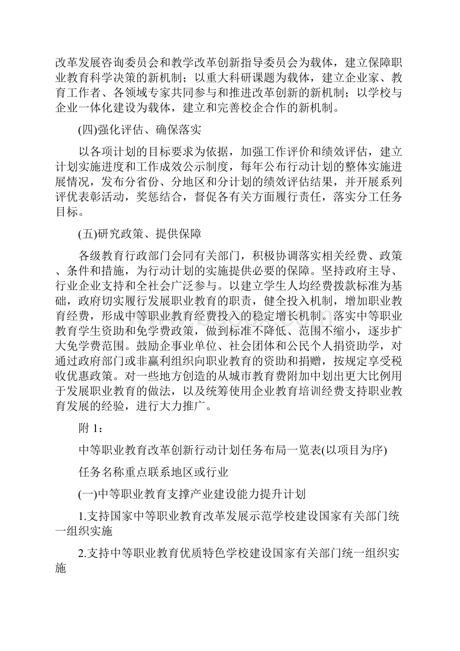 中等职业教育改革创新行动计划 三计划管理与组织实.docx_第2页