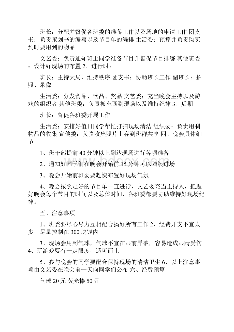 班级元旦晚会策划方案.docx_第3页