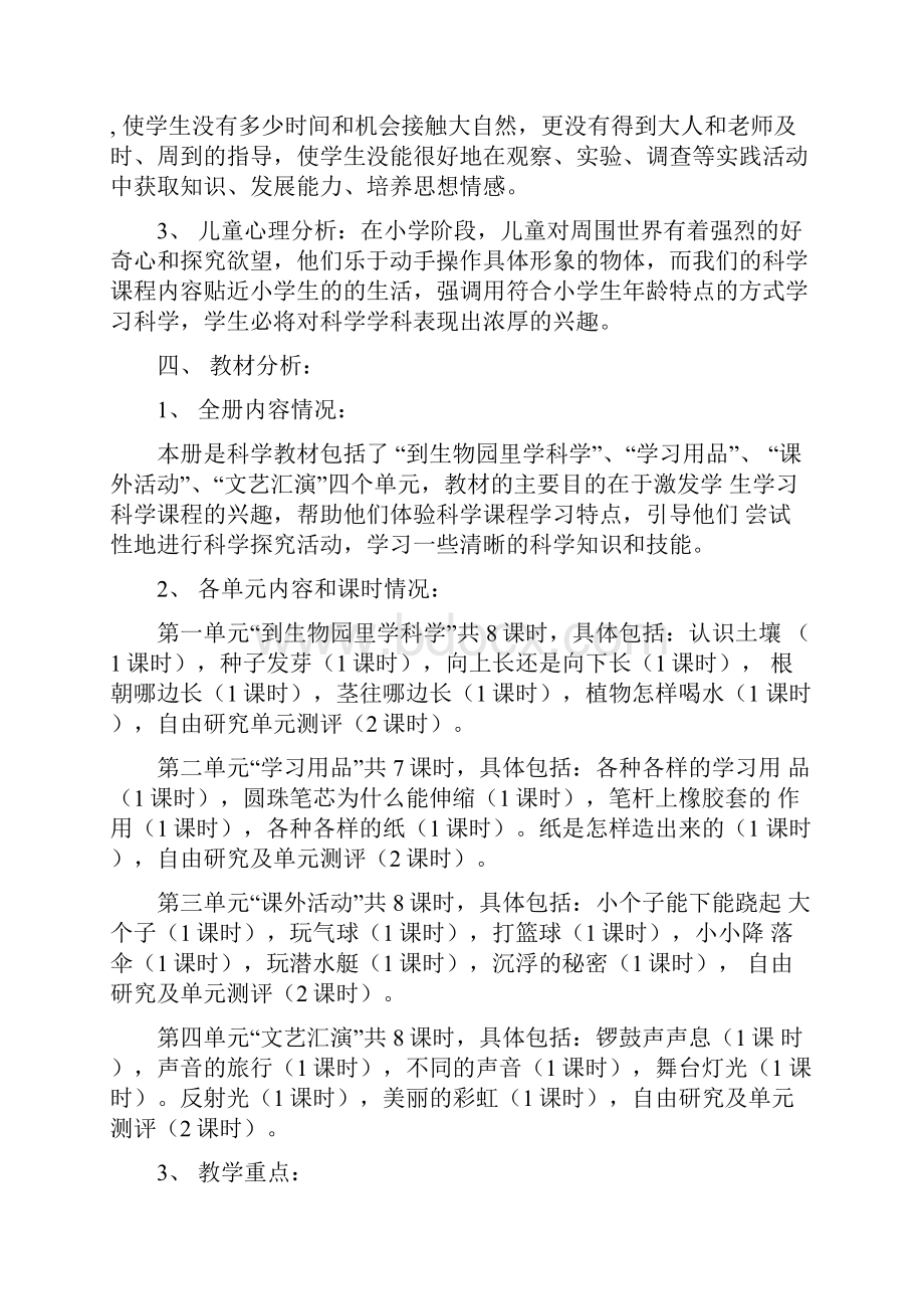 鄂教版四年级科学下册教案docx.docx_第2页