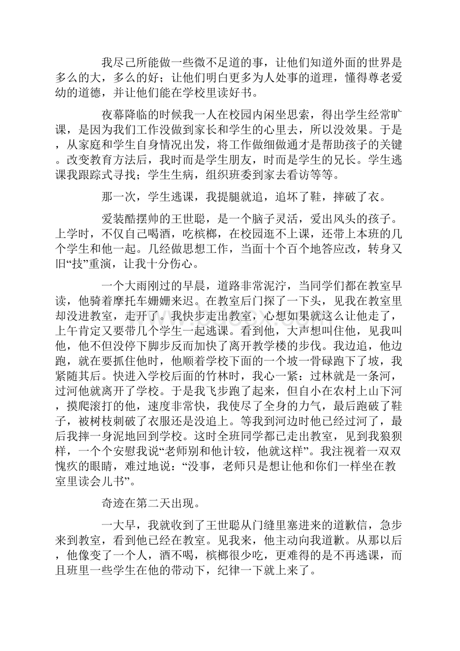 市级优秀班主任事迹材料.docx_第2页