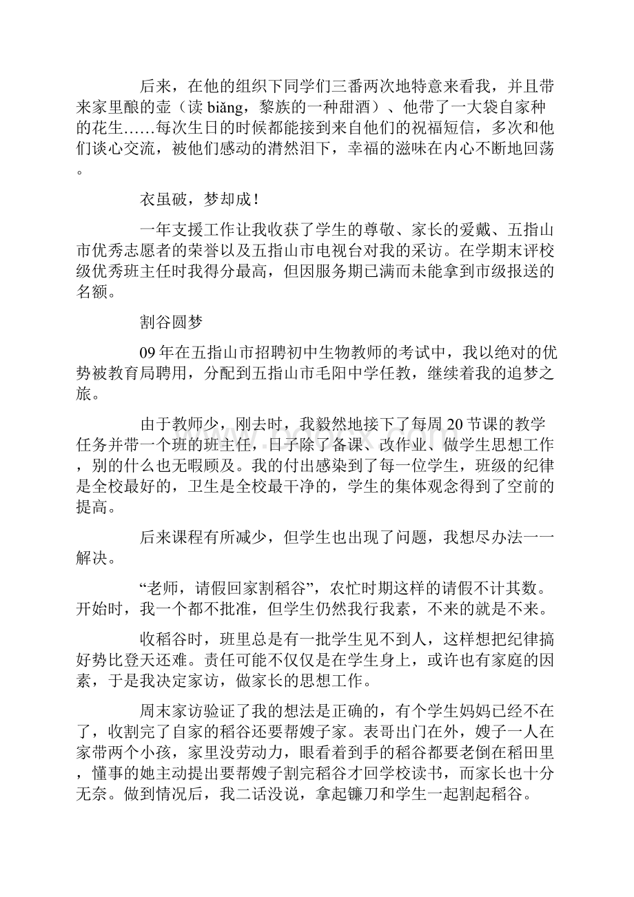 市级优秀班主任事迹材料.docx_第3页