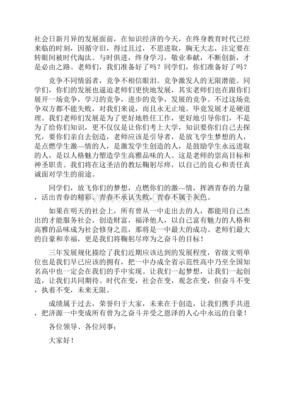 年终总结发言稿.docx_第3页