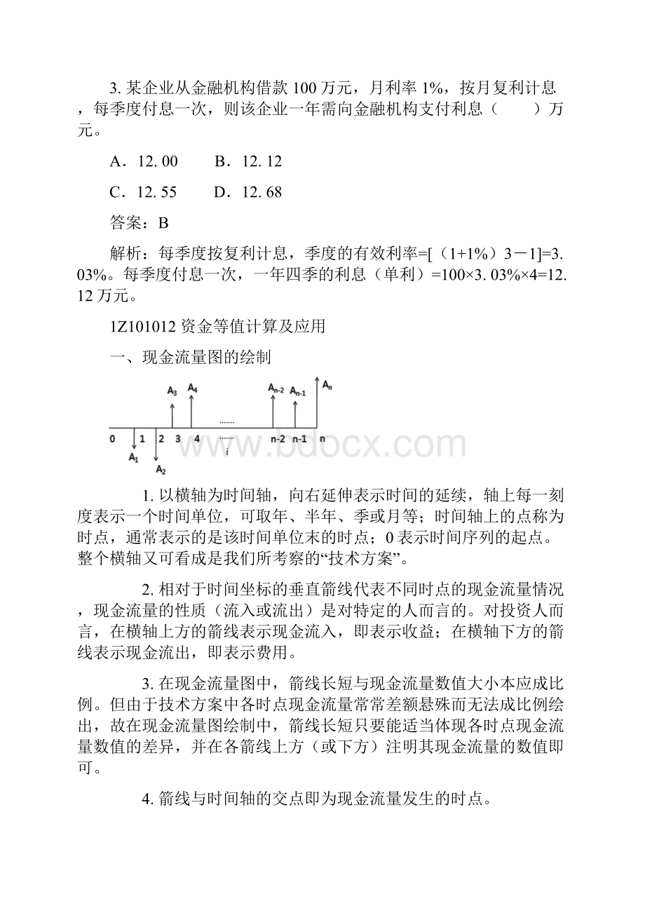 一建工程经济冲刺必备考点及经典习题一.docx_第2页