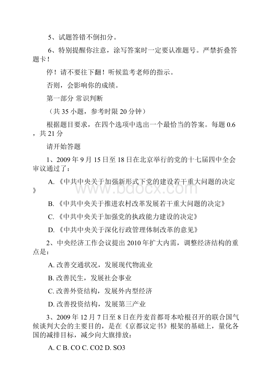 福建省度春季公务员行政职业能力测验真题及参考答案word版.docx_第2页