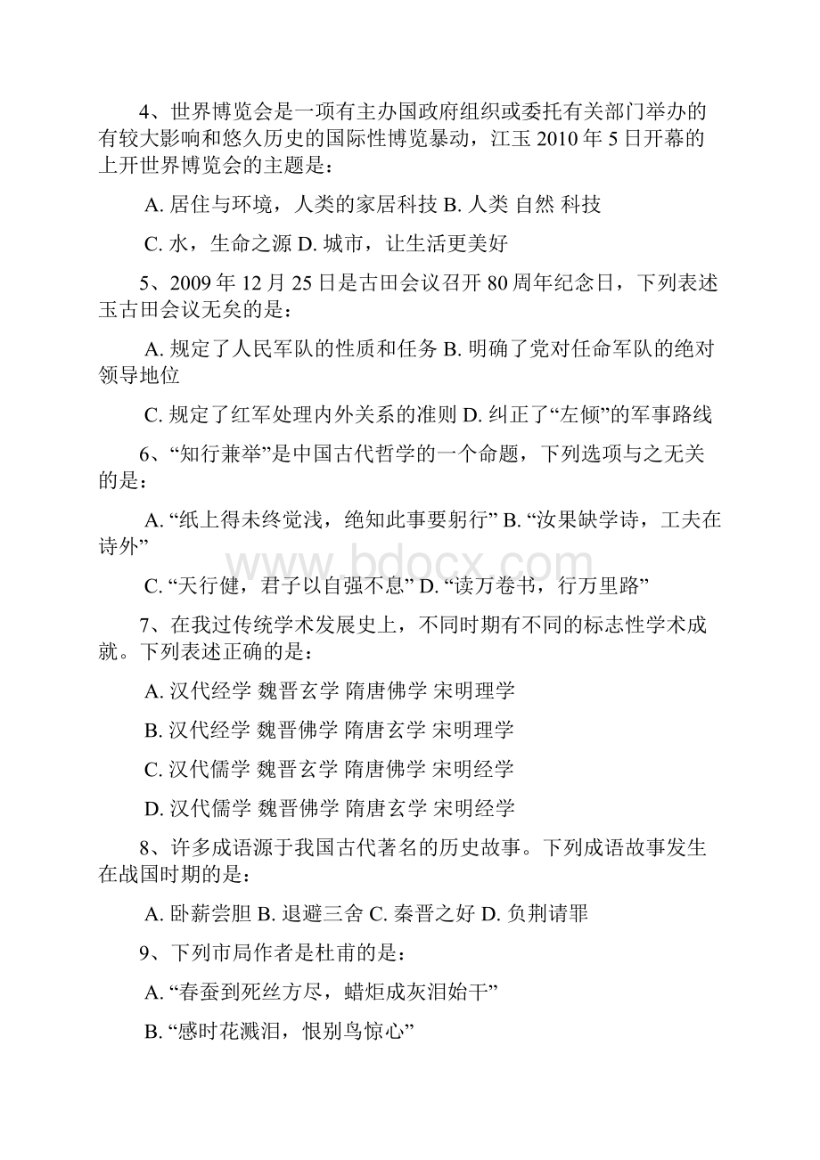 福建省度春季公务员行政职业能力测验真题及参考答案word版.docx_第3页