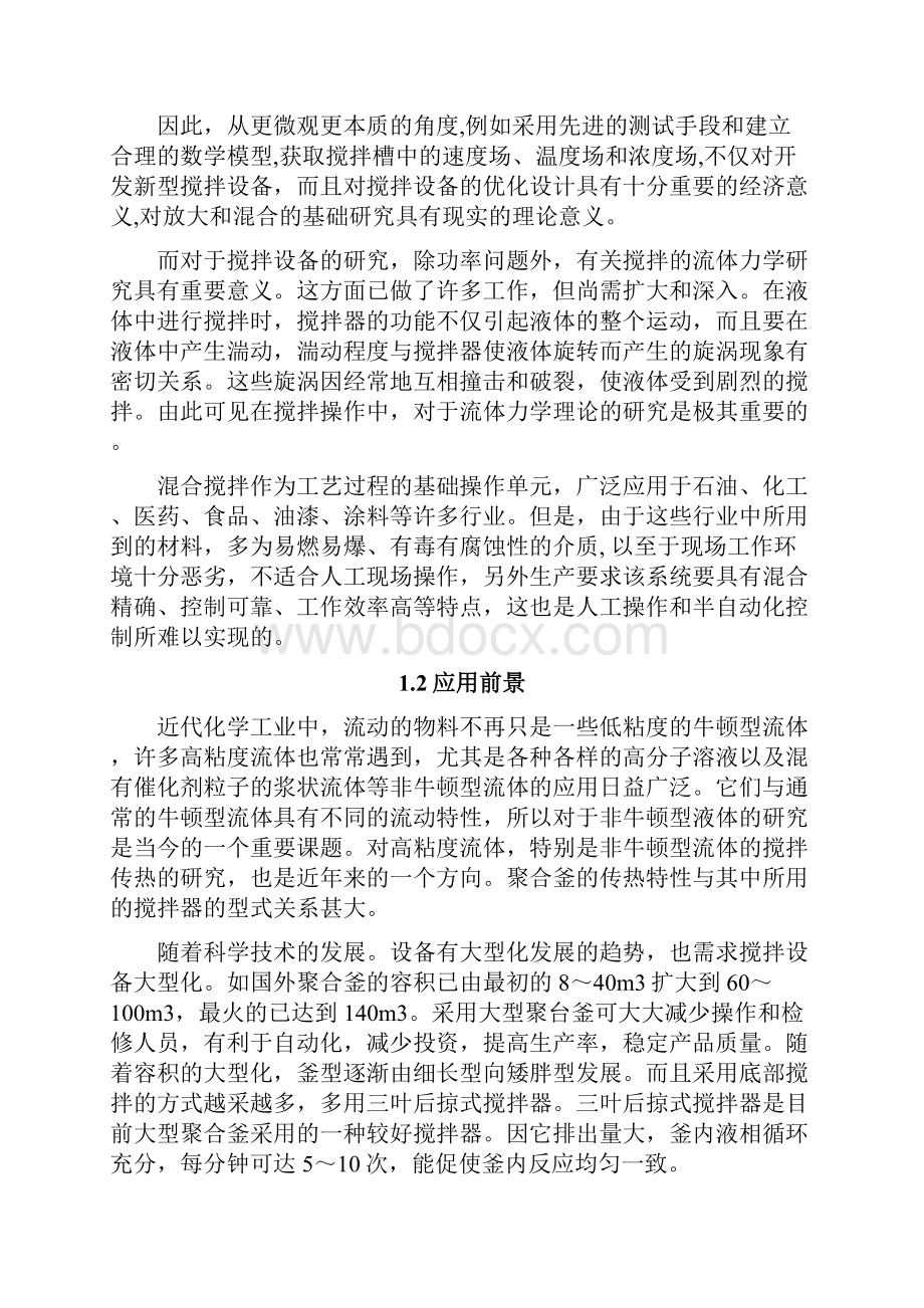 物料自动混合控制系统设计制作.docx_第2页