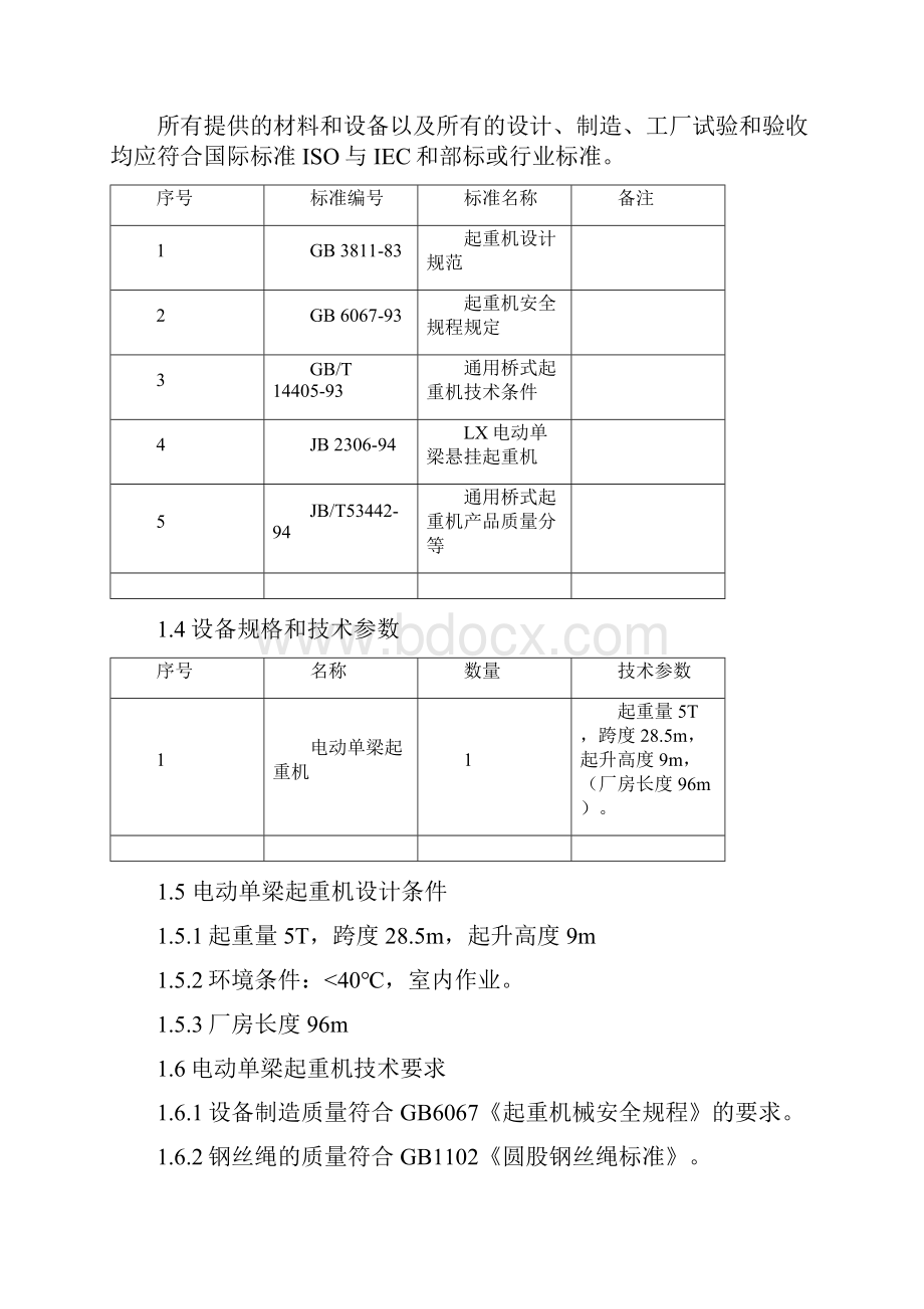 5T行车技术要求详解.docx_第3页