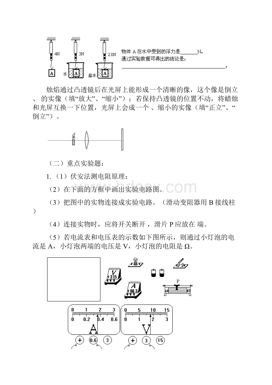 初三物理实验专题复习 人教实验版.docx_第3页