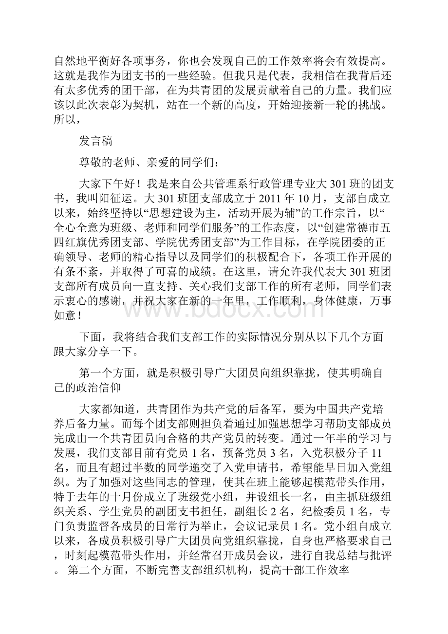 优秀团支书演讲稿.docx_第3页