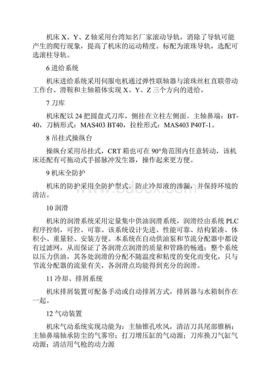 数控专业购置设备计划表.docx_第3页