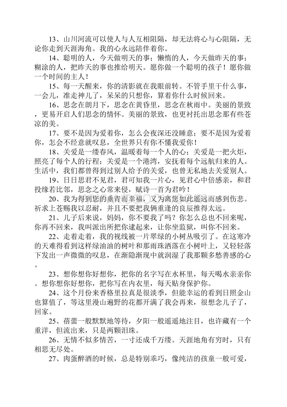 表达思念孩子的句子.docx_第2页