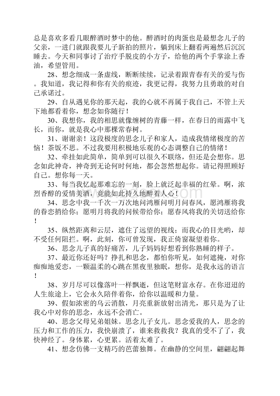 表达思念孩子的句子.docx_第3页