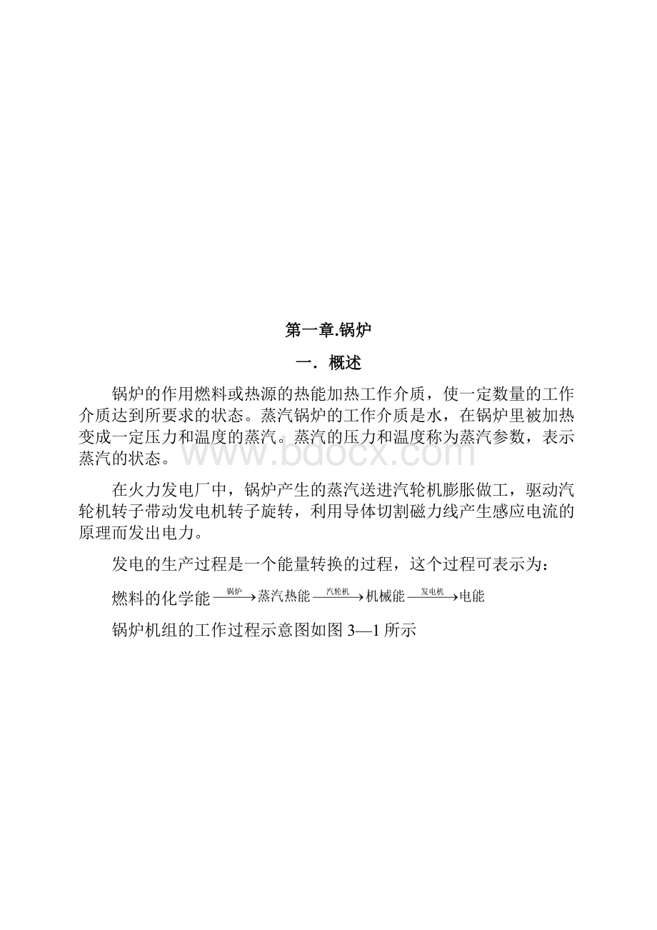 发电厂电气设备运行与维护毕业设计论文.docx_第2页