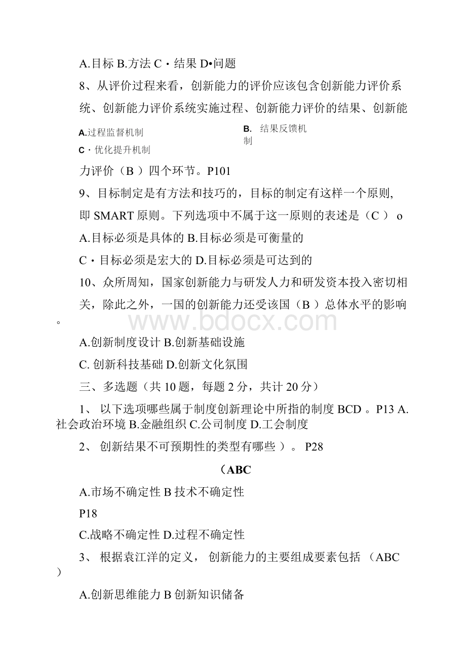 度专业技术人员继续教育公需科目考试试题及答案.docx_第3页