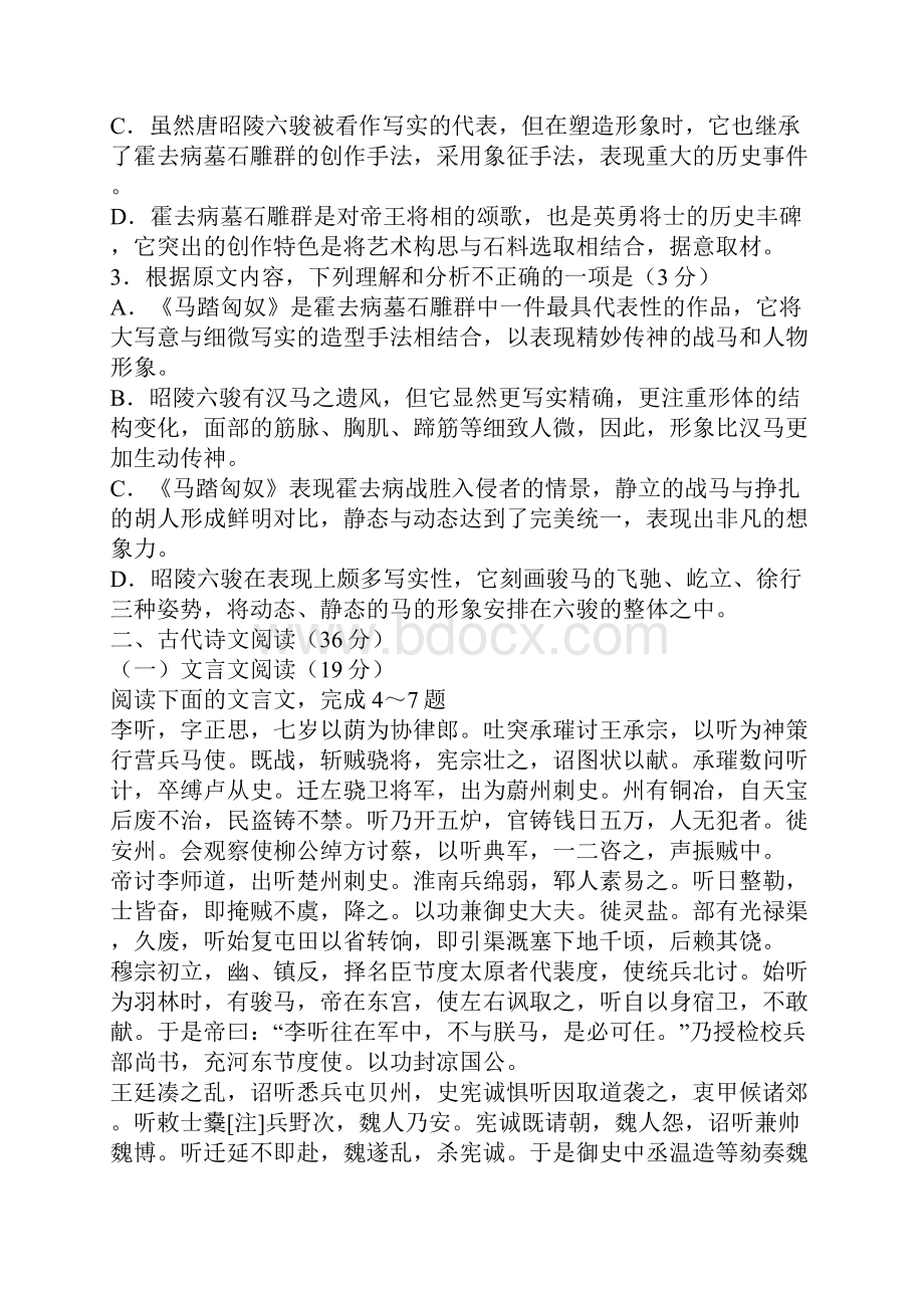 广西南宁届高三语文一模试题附答案.docx_第3页