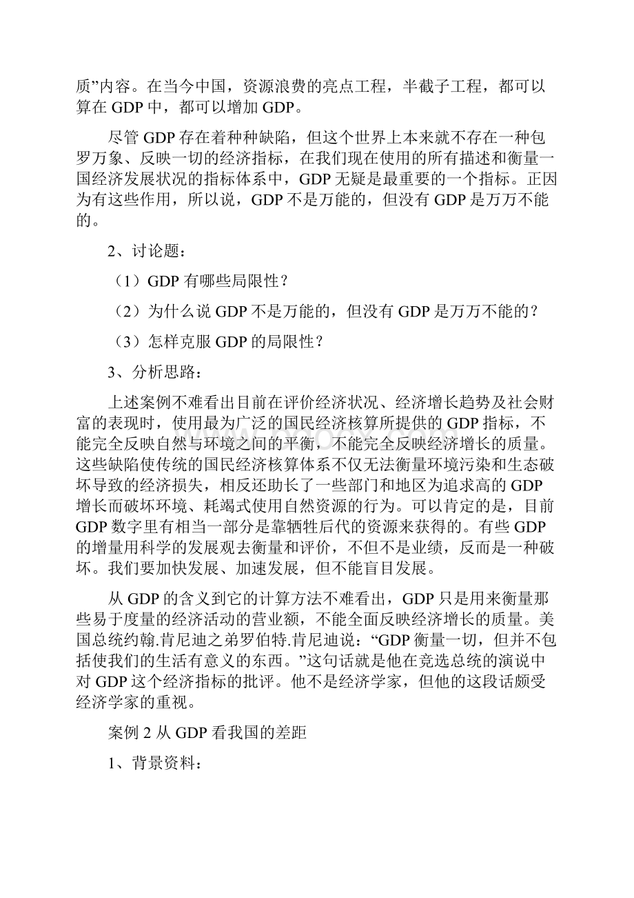 宏观经济学分析案例整理.docx_第2页