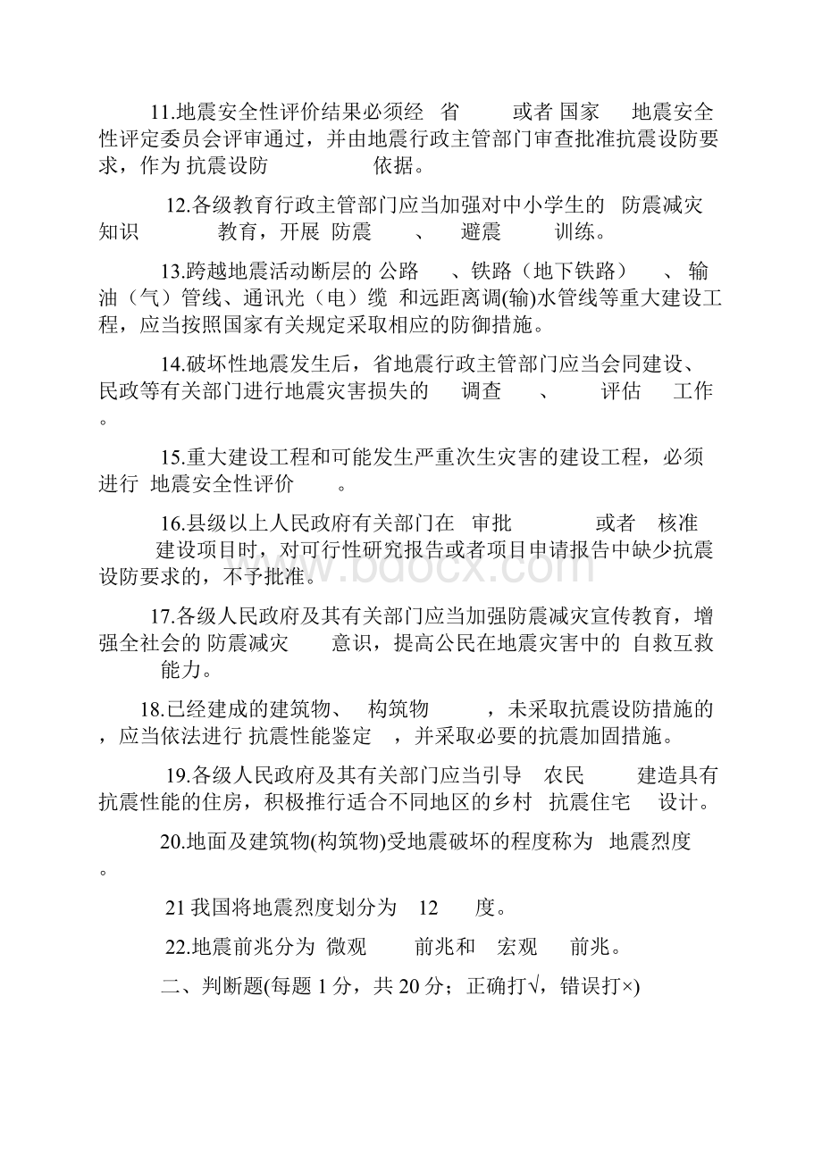 地震科普知识竞答题答案.docx_第2页