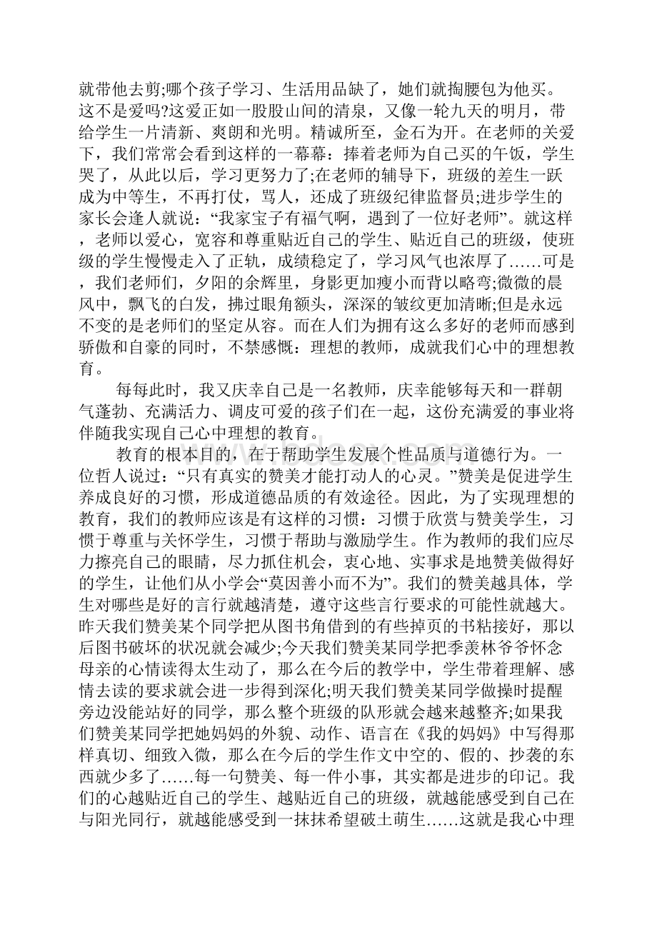 国培我心中的好老师演讲稿.docx_第2页