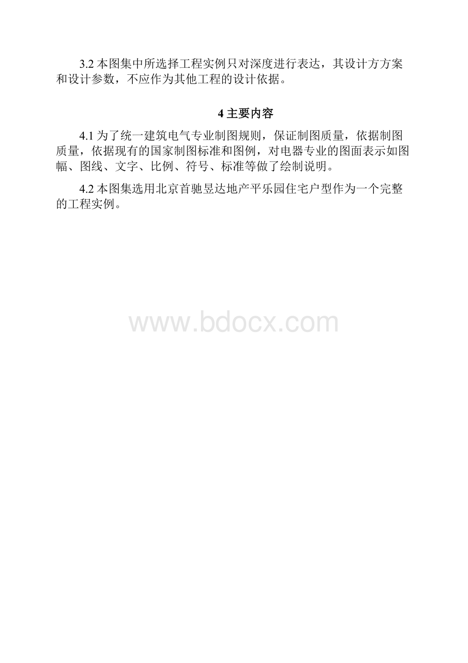 住宅标准化设计普通公寓精装修.docx_第2页