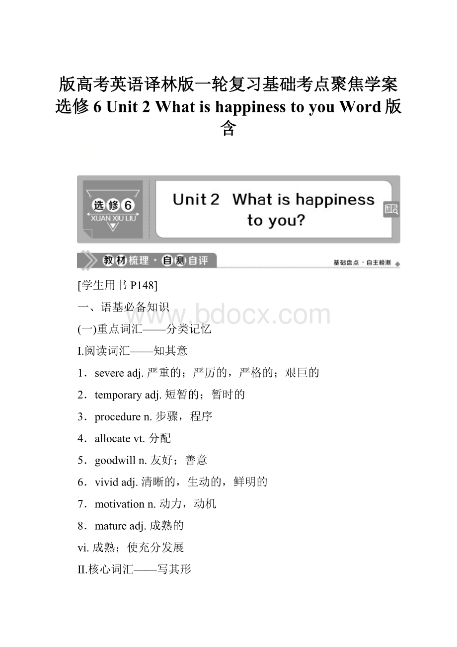 版高考英语译林版一轮复习基础考点聚焦学案选修6 Unit 2 What is happiness to you Word版含.docx_第1页