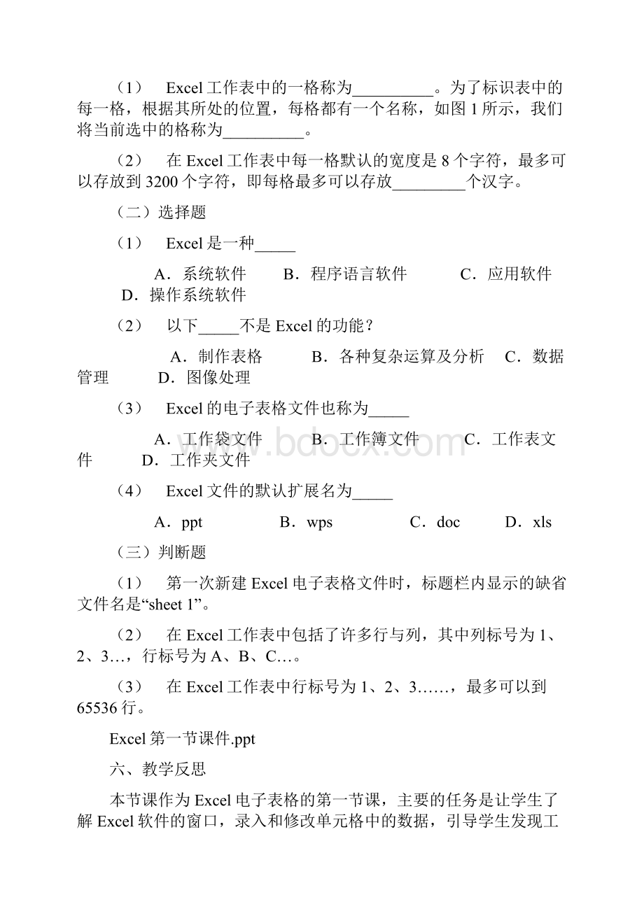 西安交通大学版信息技术七年级下教案.docx_第3页