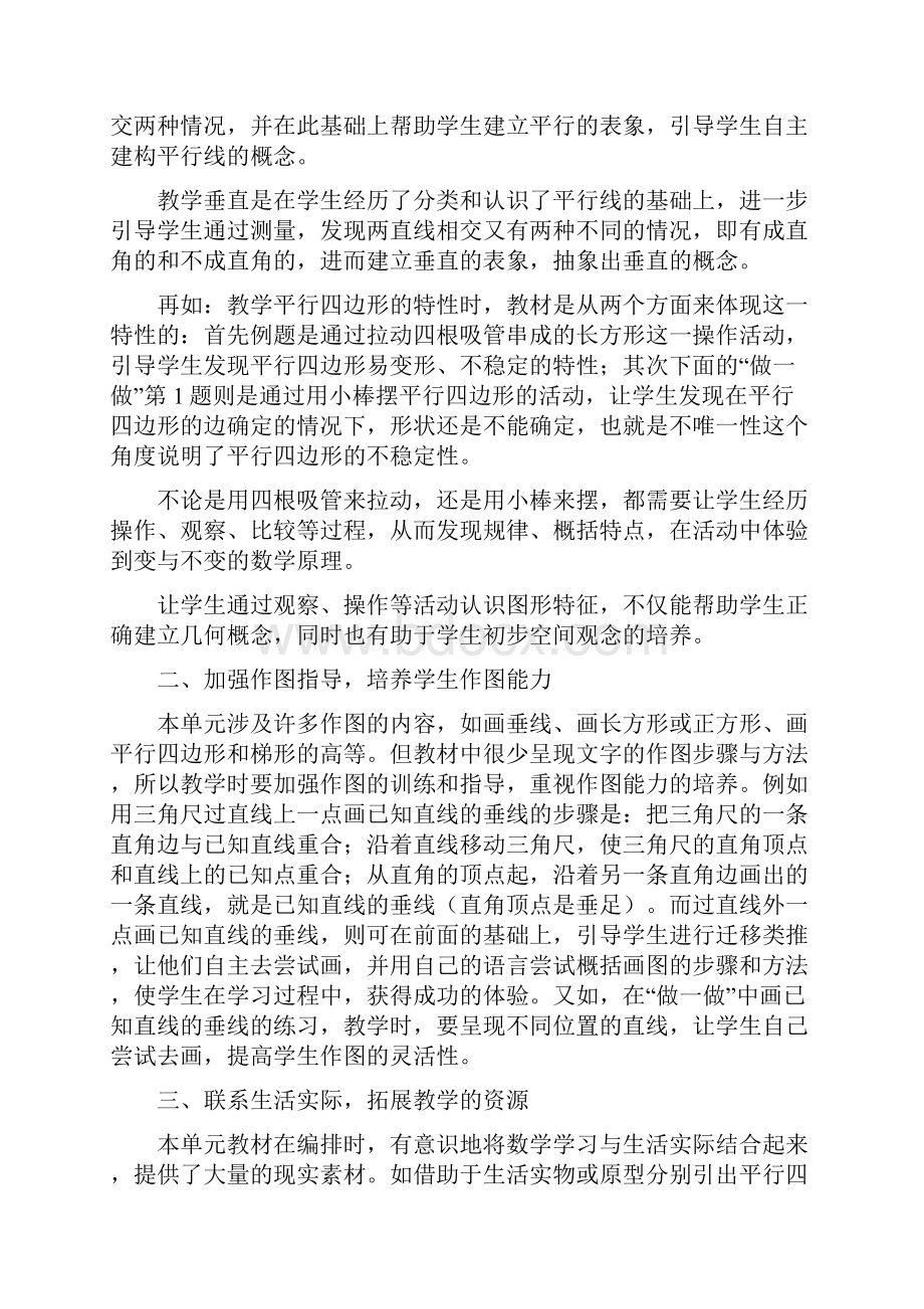 人教版四上第五单元平行四边形和梯形.docx_第2页